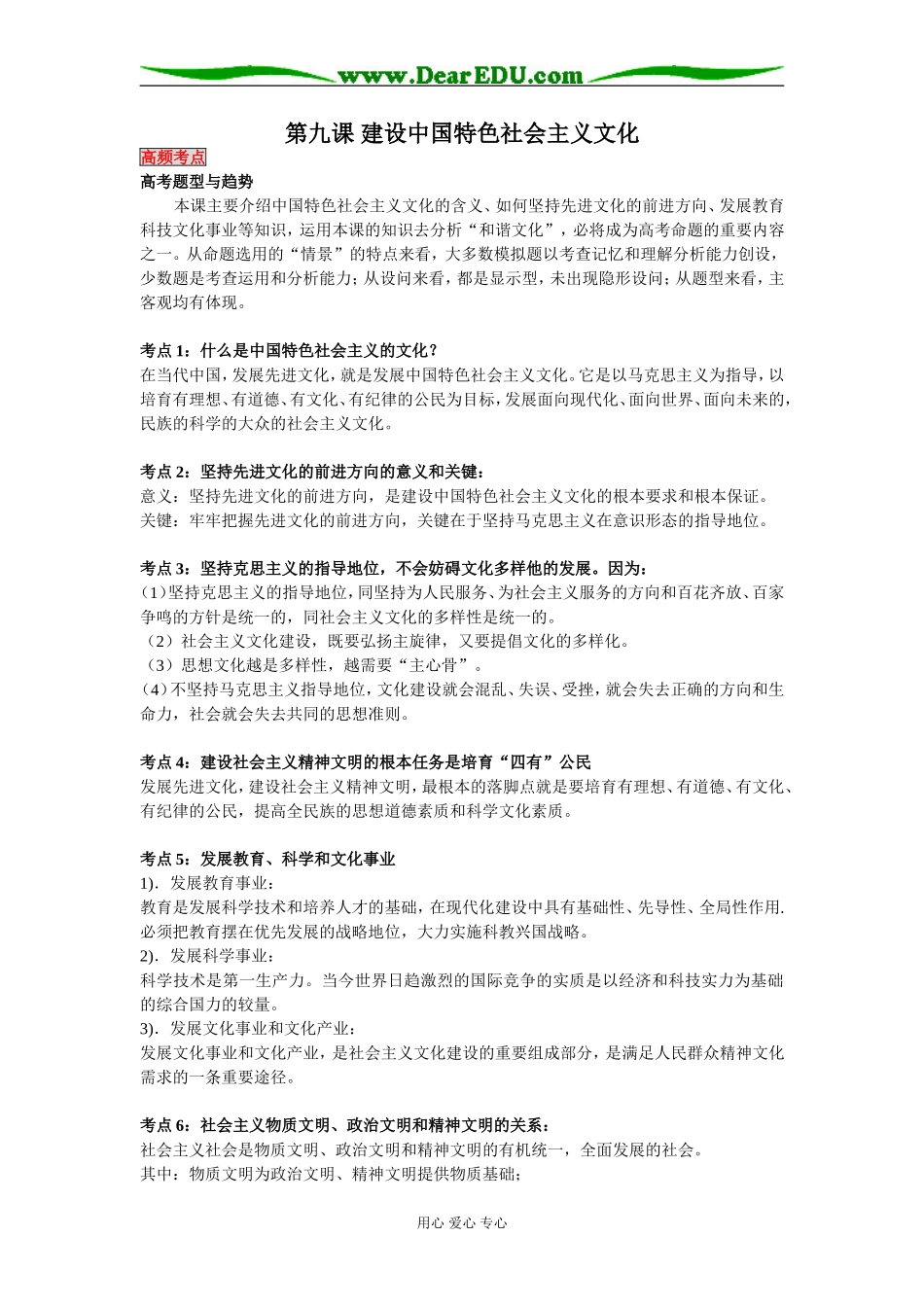 第九课  建设中国特色社会主义文化_第1页