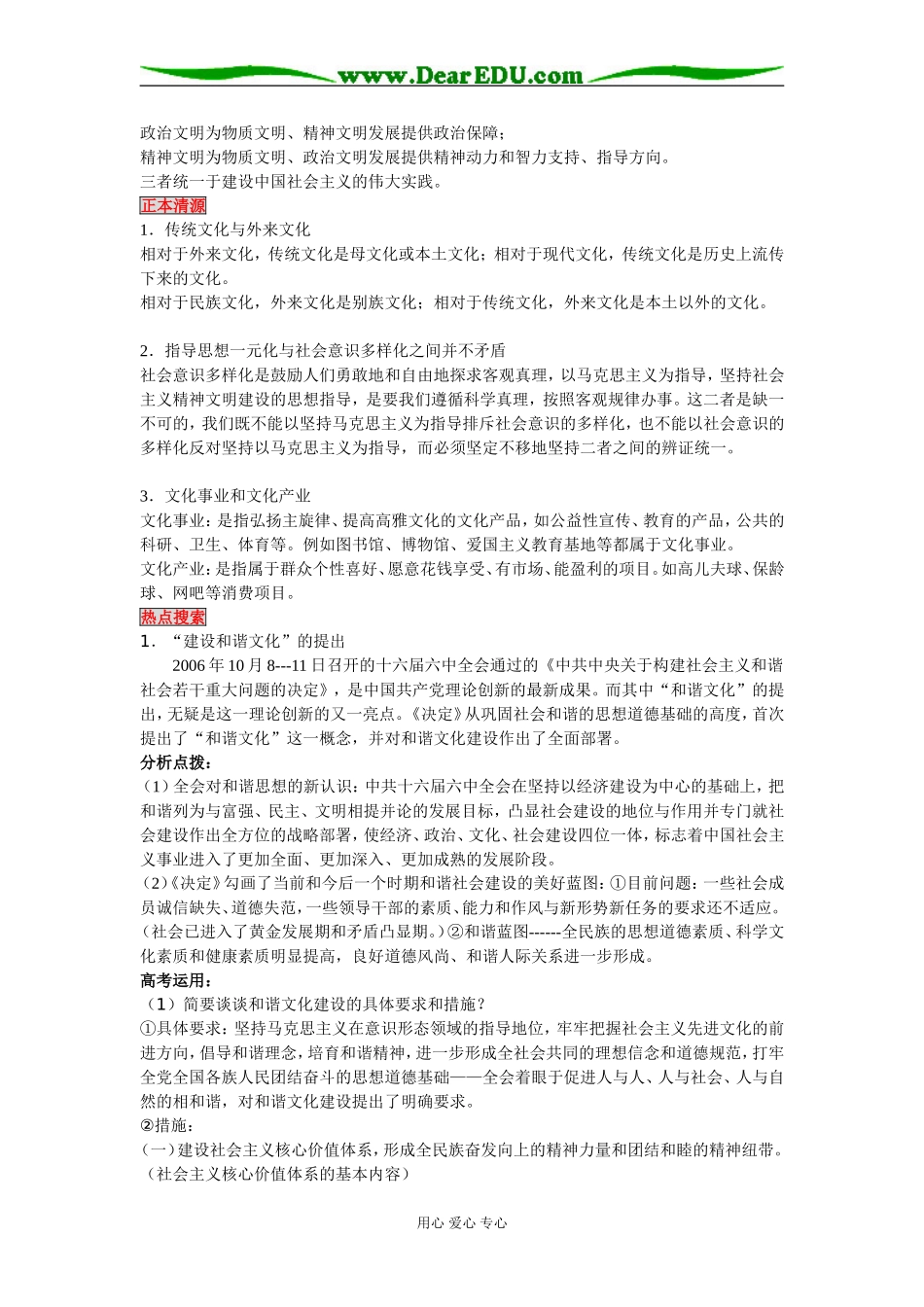 第九课  建设中国特色社会主义文化_第2页