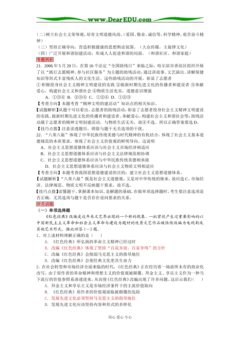 第九课  建设中国特色社会主义文化_第3页
