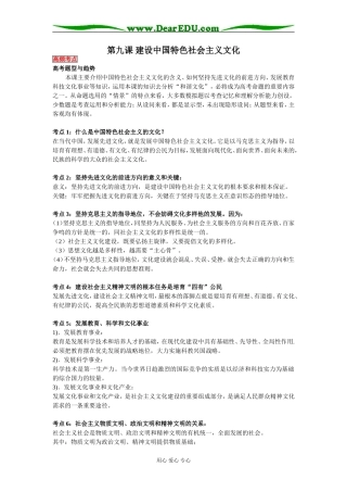 第九课  建设中国特色社会主义文化