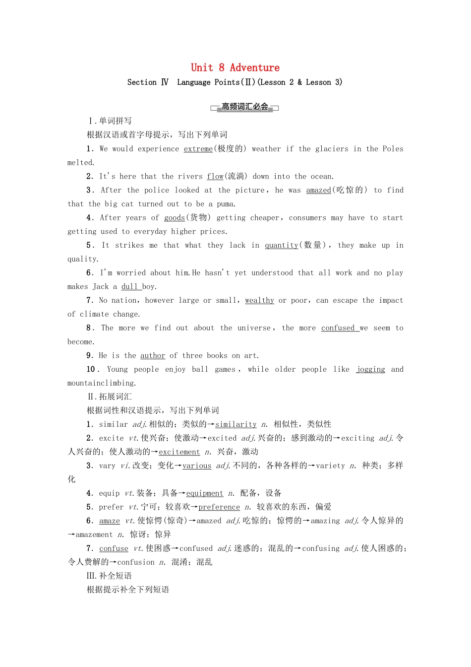 高中英语 Unit 8 Adventure Section Ⅳ Language Points（Ⅱ）（Lesson 2 Lesson 3）（教师用书）教案 北师大版必修3-北师大版高一必修3英语教案_第1页
