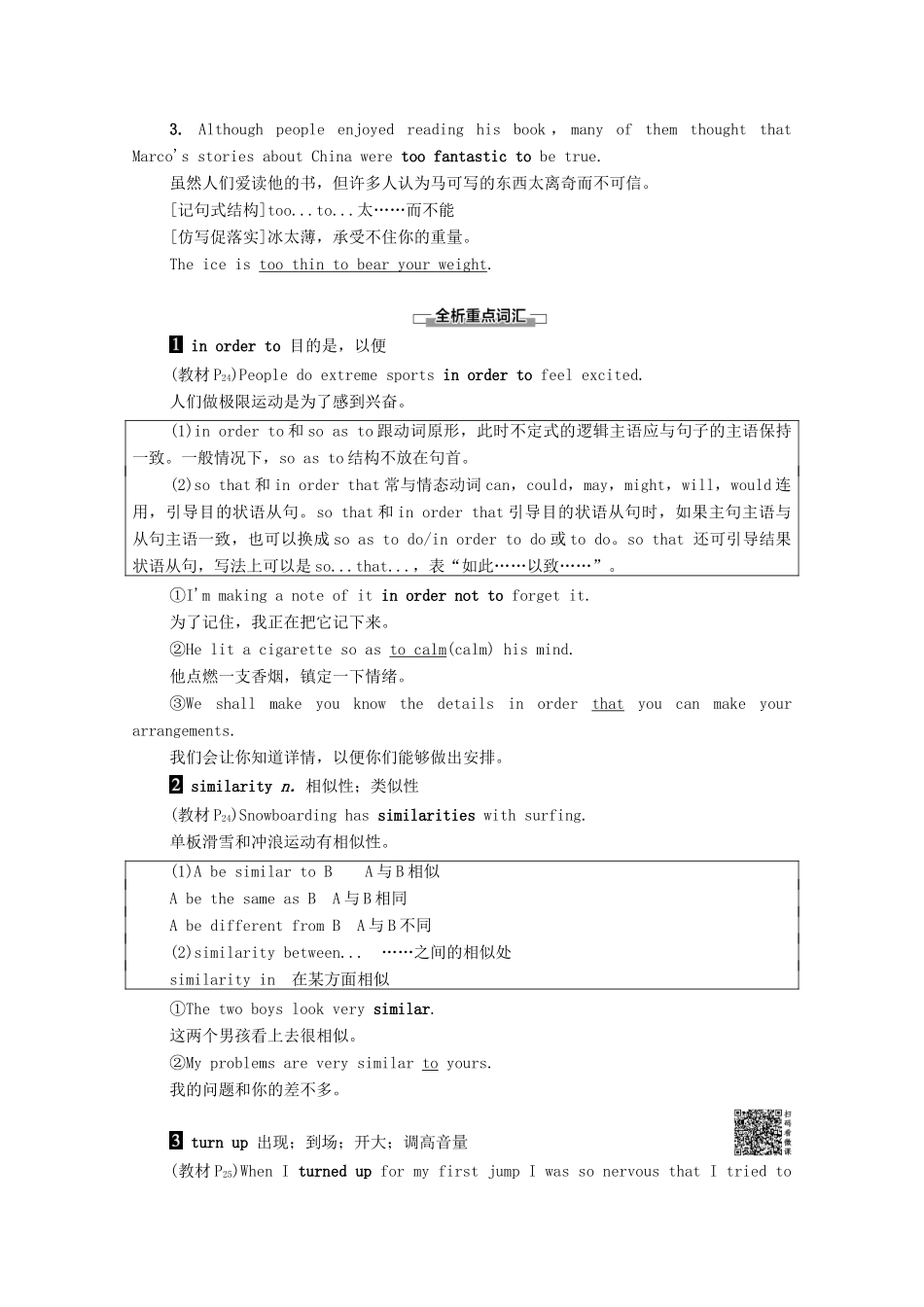 高中英语 Unit 8 Adventure Section Ⅳ Language Points（Ⅱ）（Lesson 2 Lesson 3）（教师用书）教案 北师大版必修3-北师大版高一必修3英语教案_第3页