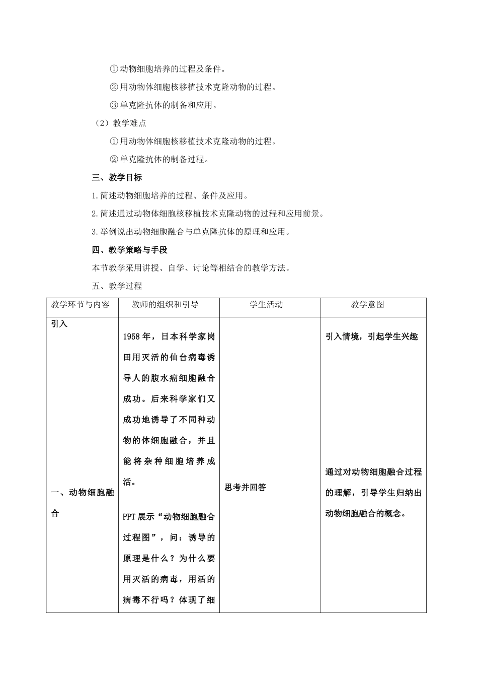 高中生物 2.2《动物细胞融合与单克隆抗体》教学设计 新人教版选修3-新人教版高二选修3生物教案_第2页