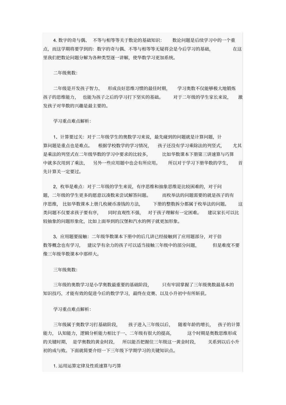 小学各年级奥数学习重点难点分析_第2页