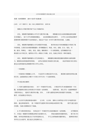 小学各年级奥数学习重点难点分析