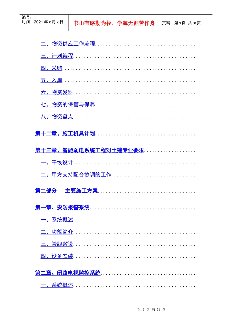 区智能化系统工程施工组织设计方案_第3页