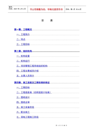 区智能化系统工程施工组织设计方案