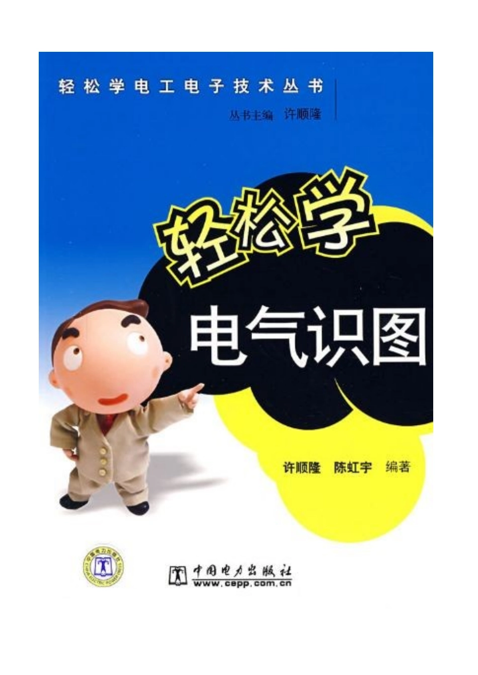 1轻松学电气识图概述_第1页