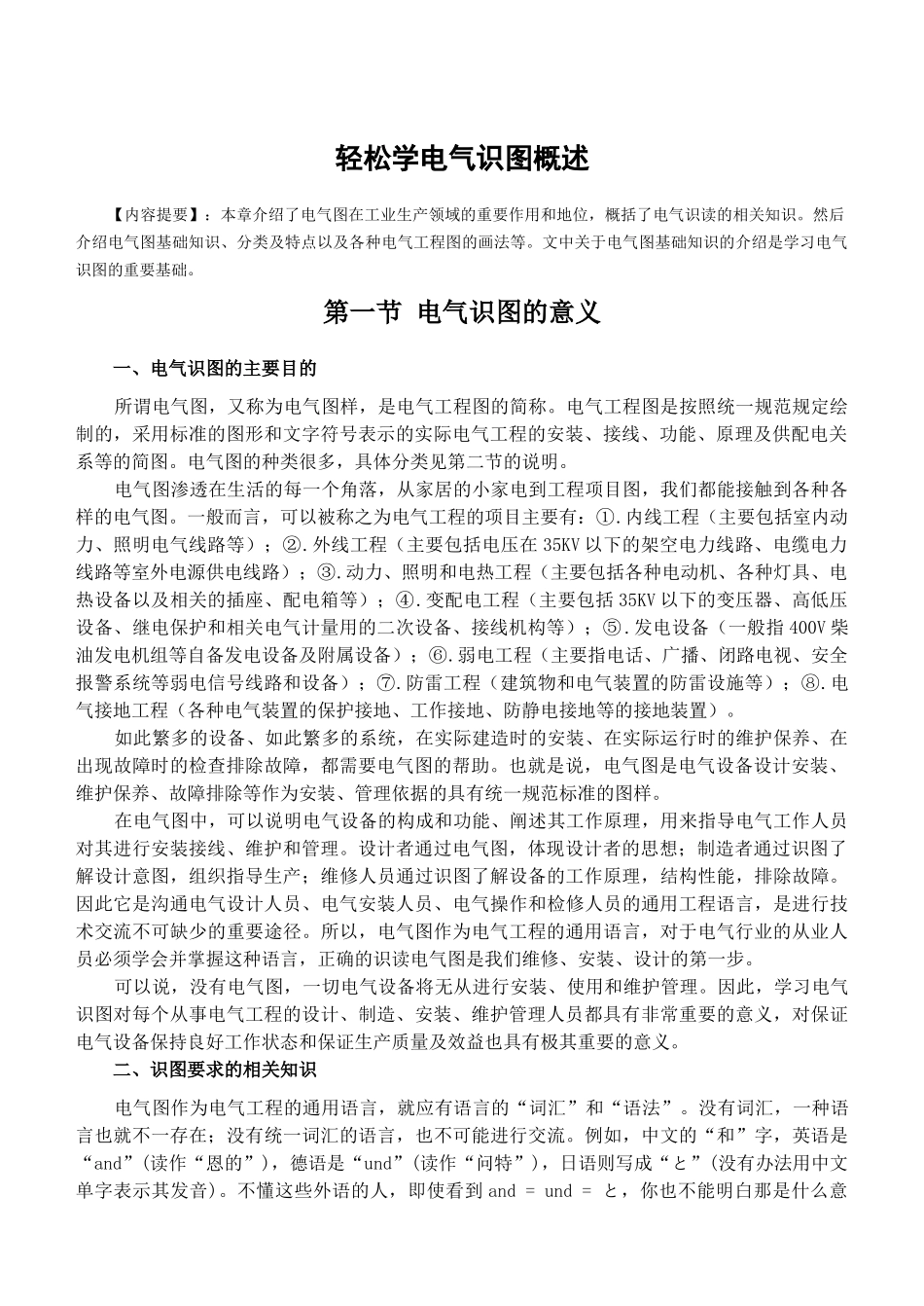 1轻松学电气识图概述_第2页