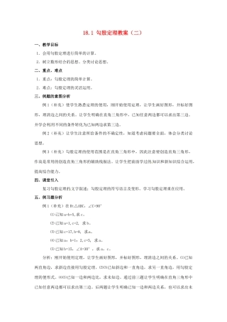 山东省临沭县第三初级中学九年级数学下册 18.1 勾股定理教案（二） 新人教版