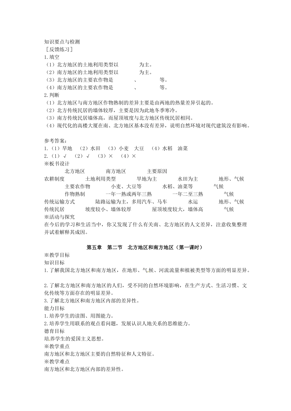 内蒙古鄂尔多斯康巴什新区第一中学八年级地理下册 四大地理区域教案 新人教版_第2页