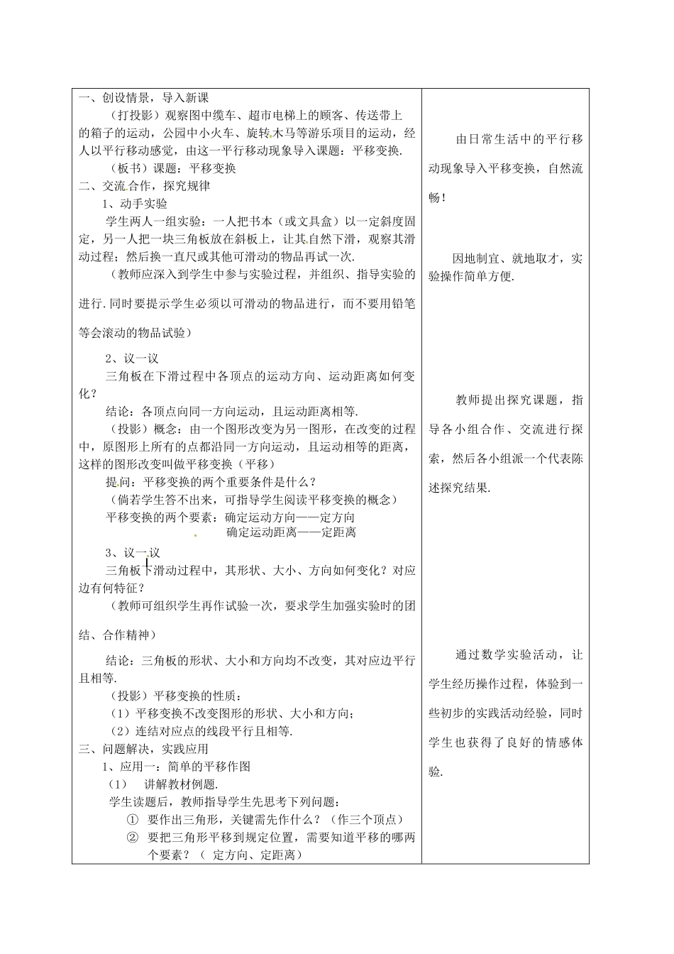 七年级数学下册 2.3平移变换教案（2） 浙教版_第2页