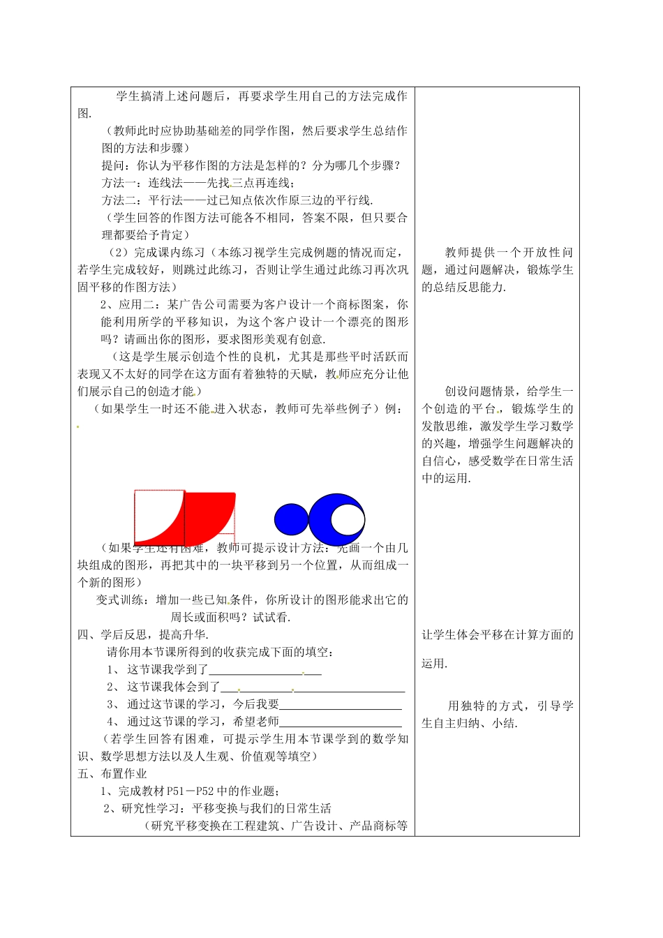 七年级数学下册 2.3平移变换教案（2） 浙教版_第3页