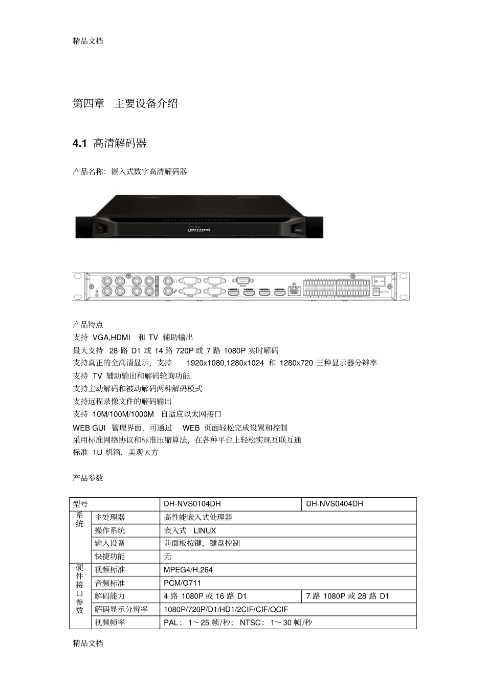 全高清网络监控方案教学文案_第3页