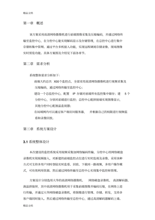 全高清网络监控方案教学文案