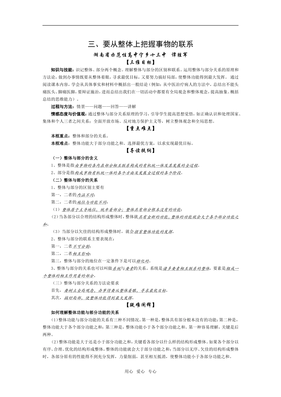 高二政治三、要从整体上把握事物的联系_第1页