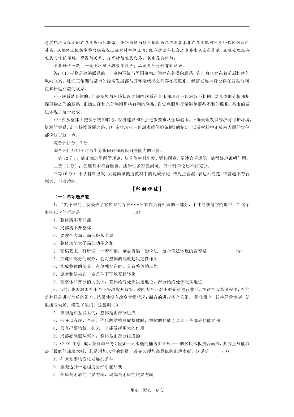 高二政治三、要从整体上把握事物的联系_第3页