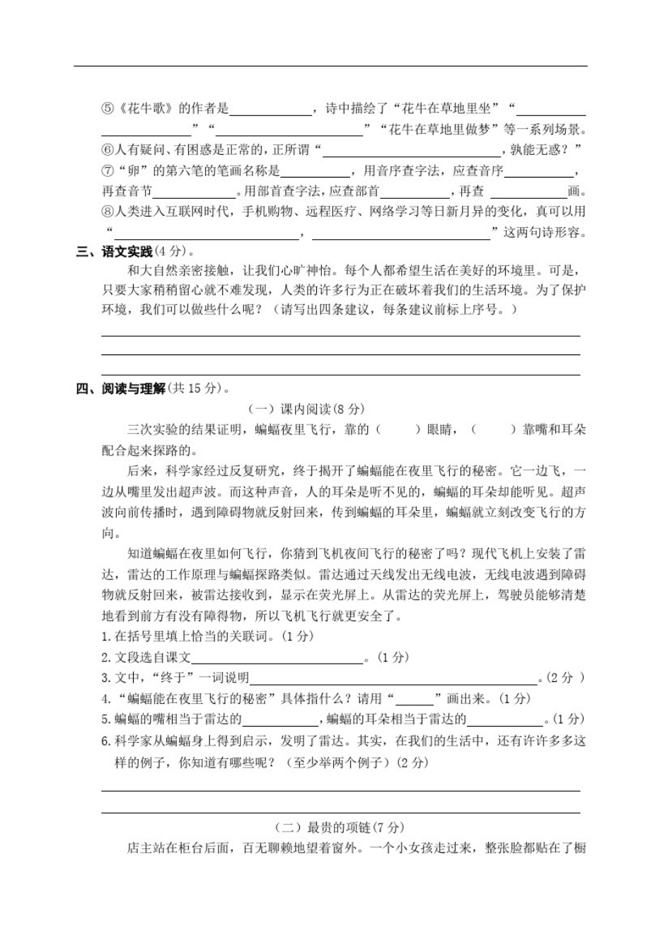 四年级上册语文试题-2020-2021学年度月考试卷无答案部编版_第2页