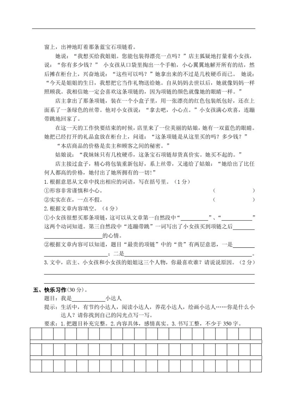 四年级上册语文试题-2020-2021学年度月考试卷无答案部编版_第3页