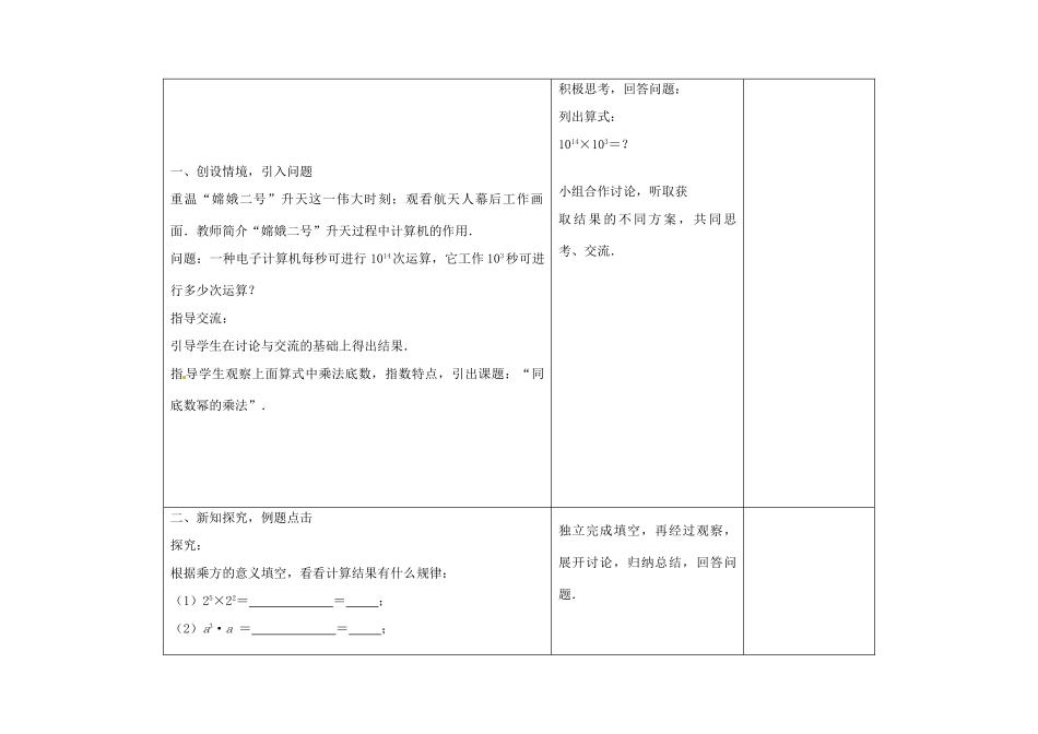 七年级数学下册 8.1 同底数幂的乘法教案 （新版）苏科版-（新版）苏科版初中七年级下册数学教案_第2页