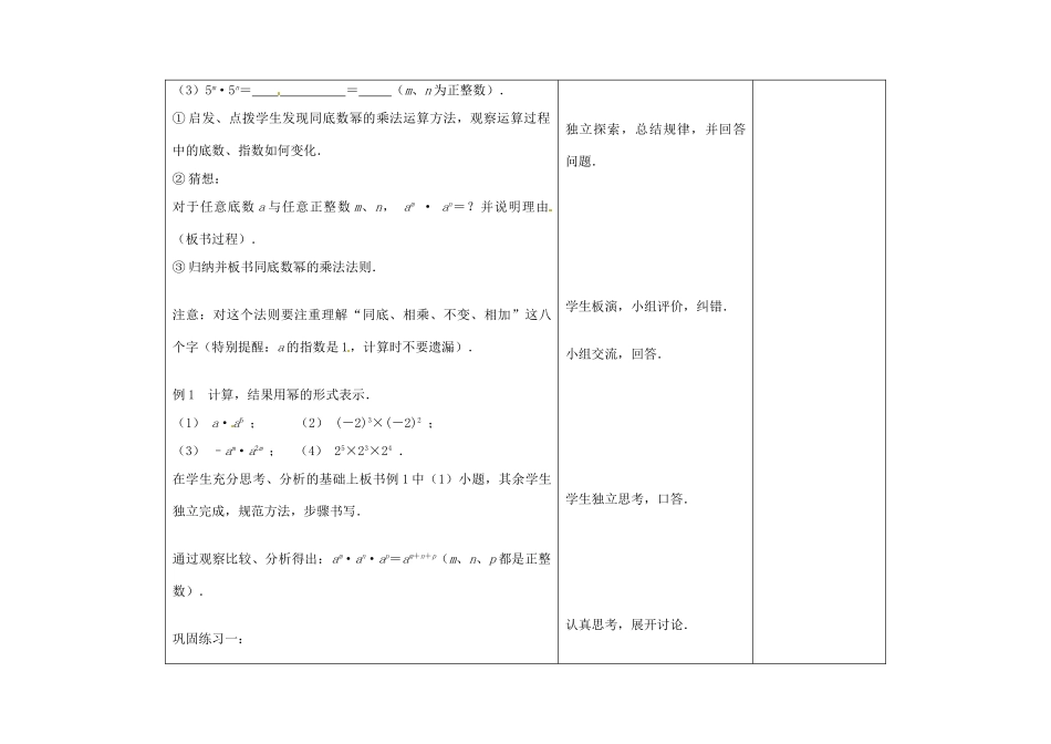 七年级数学下册 8.1 同底数幂的乘法教案 （新版）苏科版-（新版）苏科版初中七年级下册数学教案_第3页