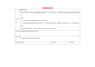 七年级数学下册 8.1 同底数幂的乘法教案 （新版）苏科版-（新版）苏科版初中七年级下册数学教案