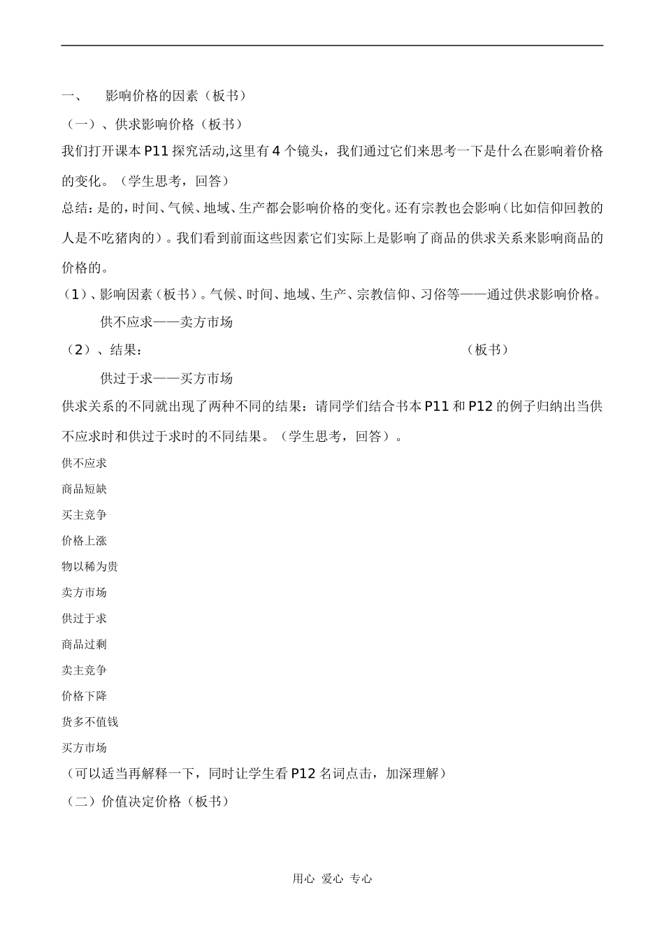 高一政治必修1 第二课 影响价格的因素教案_第2页