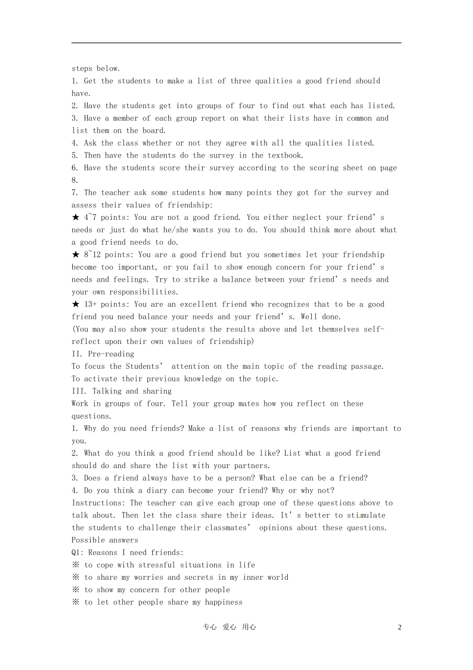 高中英语 Unit 1《Friendship》教案21 新人教版必修1_第2页