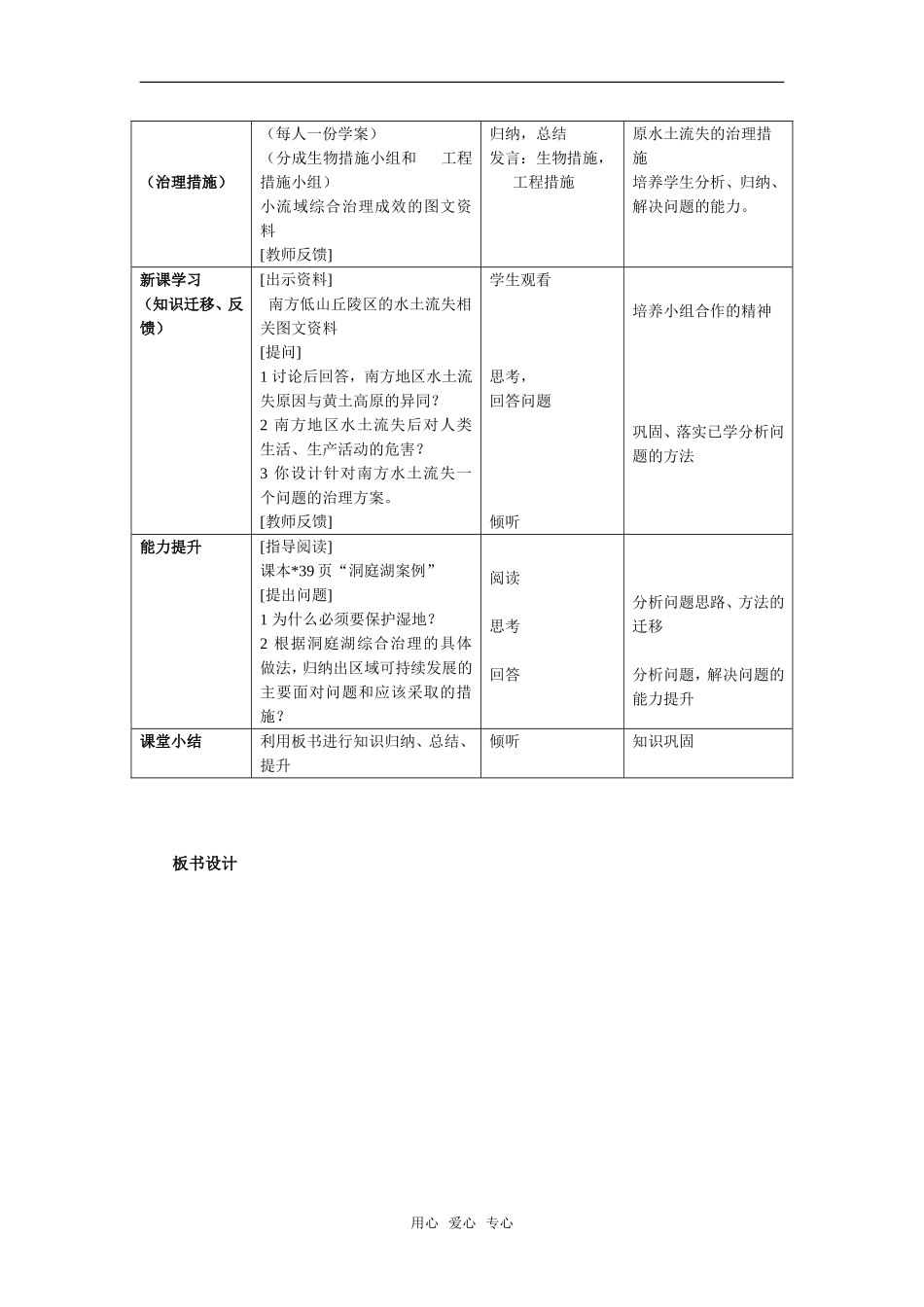 必修三教学设计 2.1 中国黄土高原水土流失的治理（第2学时 教学设计）_第2页