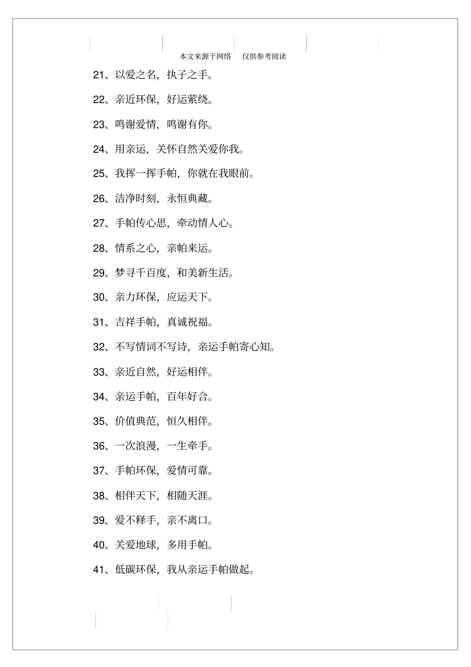 手帕绿色环保宣传标语_第2页