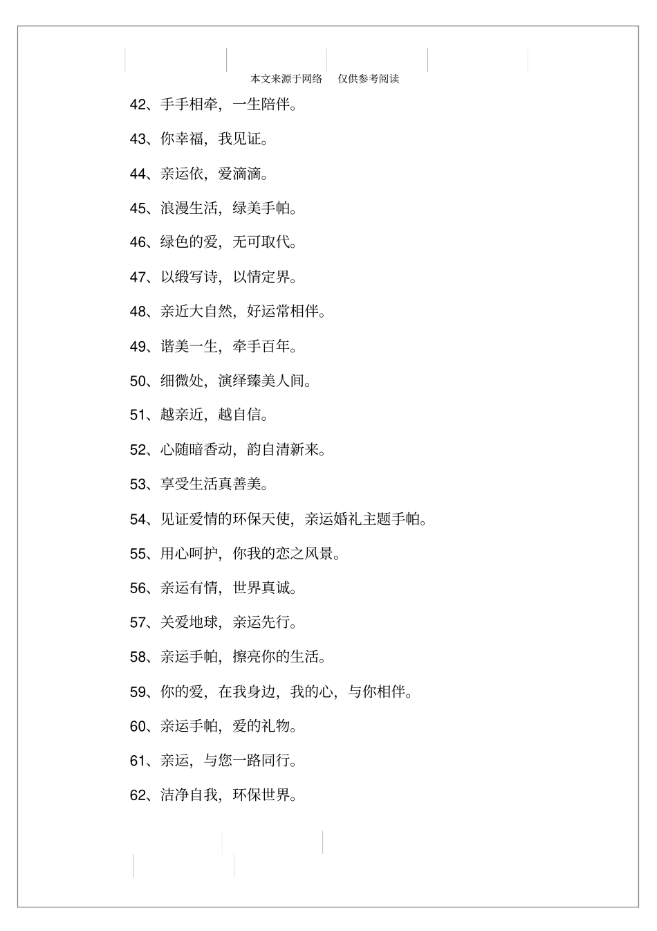 手帕绿色环保宣传标语_第3页