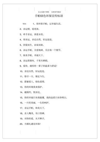 手帕绿色环保宣传标语