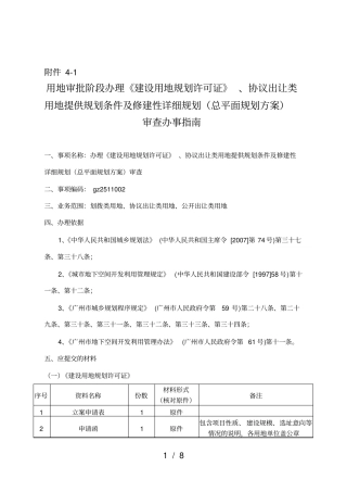 修建性详细规划审查办事指南