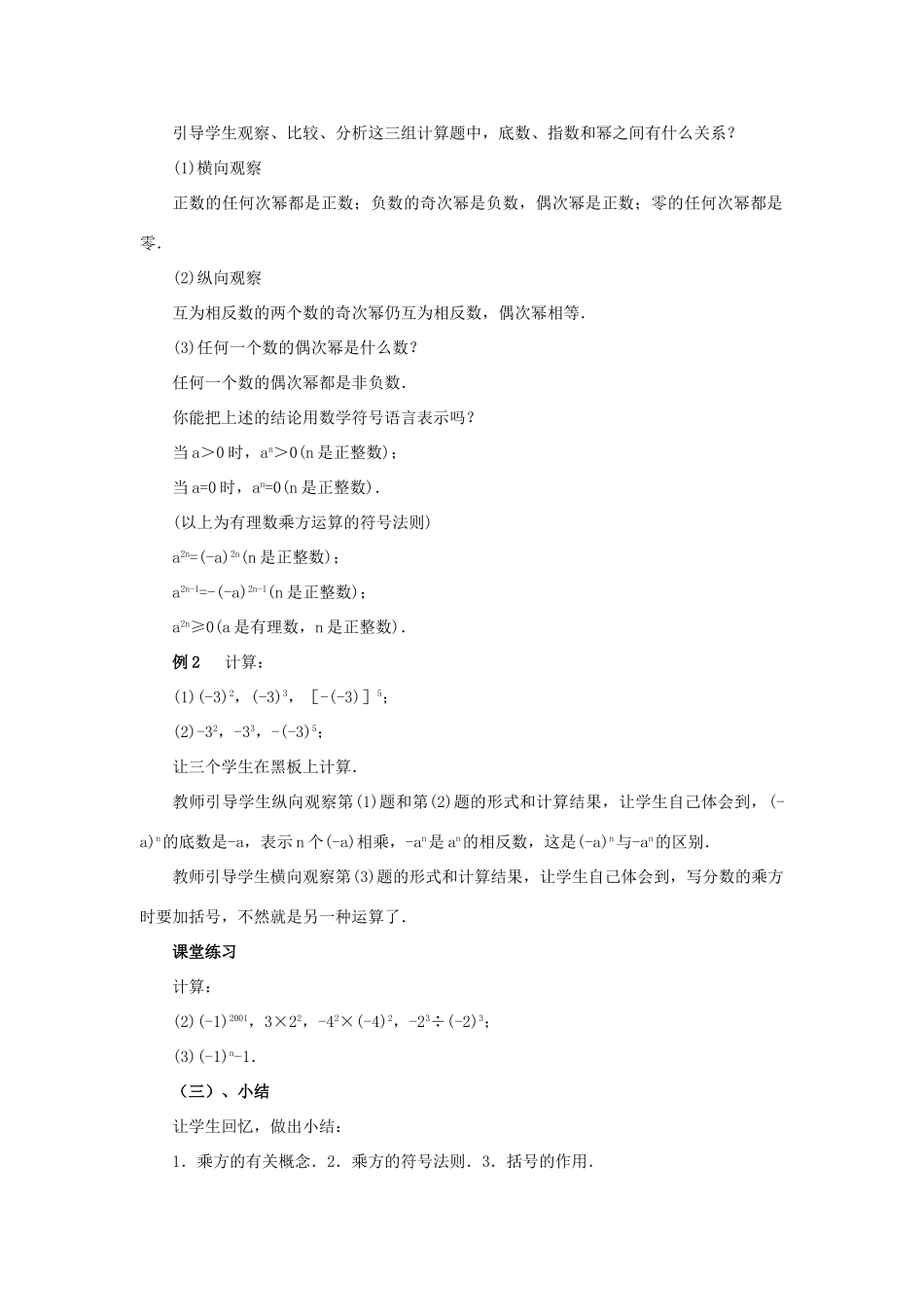 七年级数学上1.5有理数的乘方教案6人教版_第2页