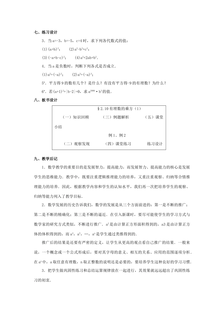 七年级数学上1.5有理数的乘方教案6人教版_第3页