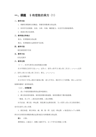 七年级数学上1.5有理数的乘方教案6人教版