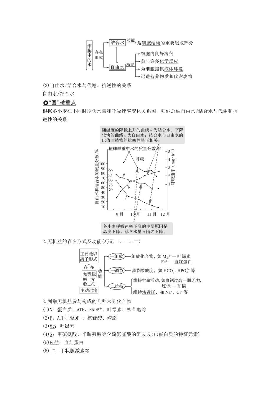 高考生物一轮复习 第一单元 有机体中的细胞 第2讲 细胞中的元素和化合物 细胞中的无机物教案 中图版-中图版高三全册生物教案_第3页