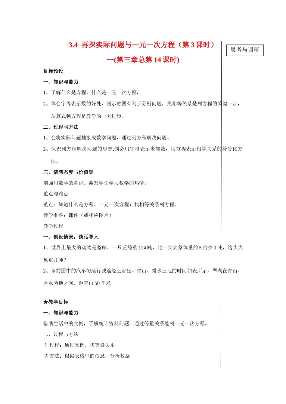 七年级数学上3.4再探实际问题与一元一次方程（教案3）新人教版_第1页