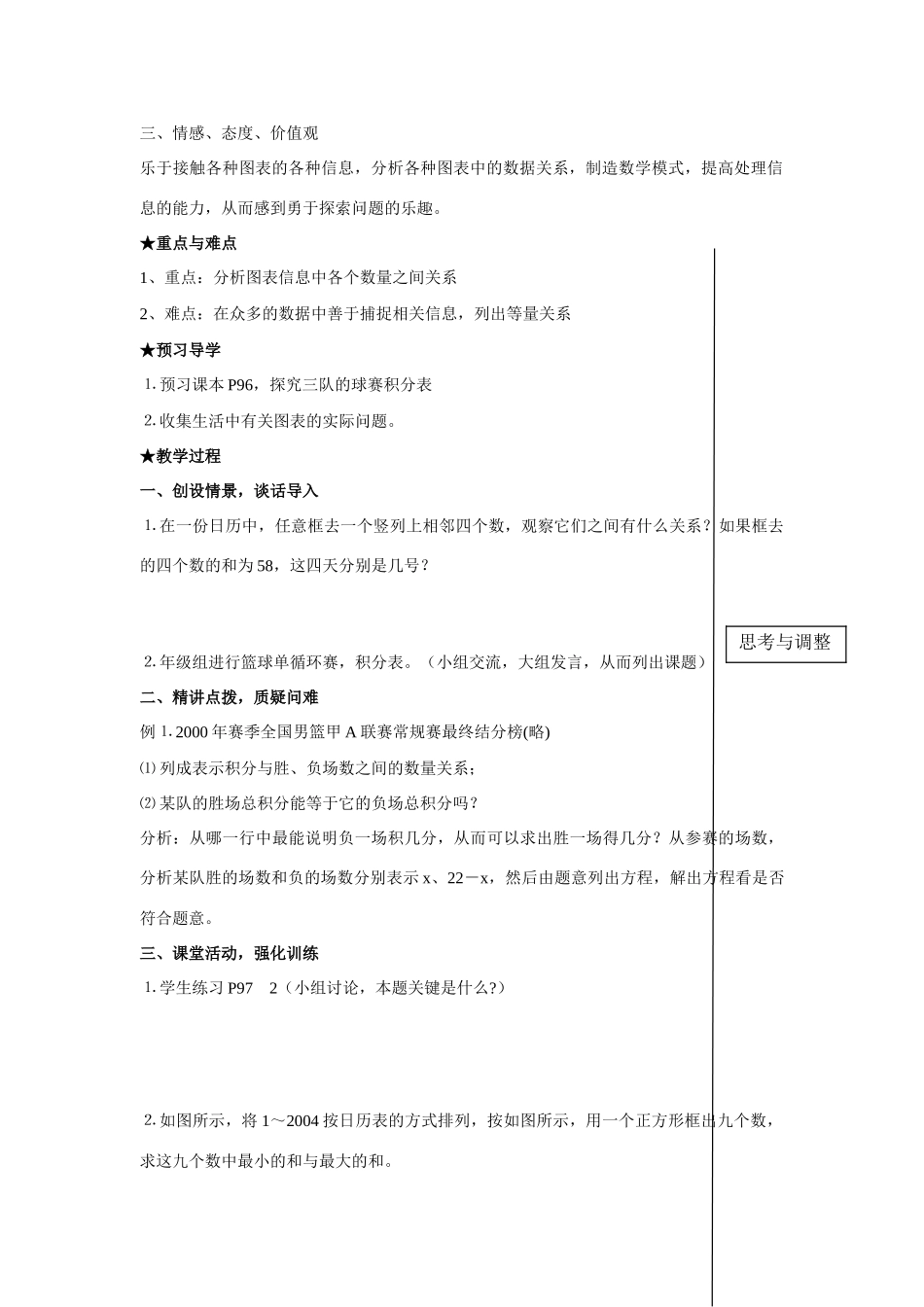 七年级数学上3.4再探实际问题与一元一次方程（教案3）新人教版_第2页
