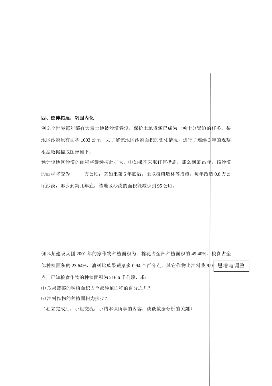 七年级数学上3.4再探实际问题与一元一次方程（教案3）新人教版_第3页