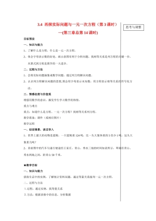 七年级数学上3.4再探实际问题与一元一次方程（教案3）新人教版
