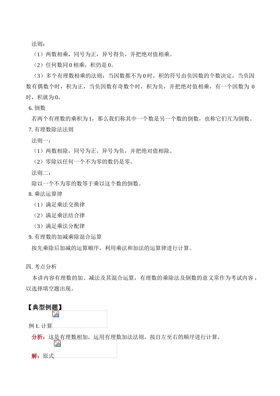 七年级数学上 有理数的加法、减法、乘法、除法法则教案_第2页