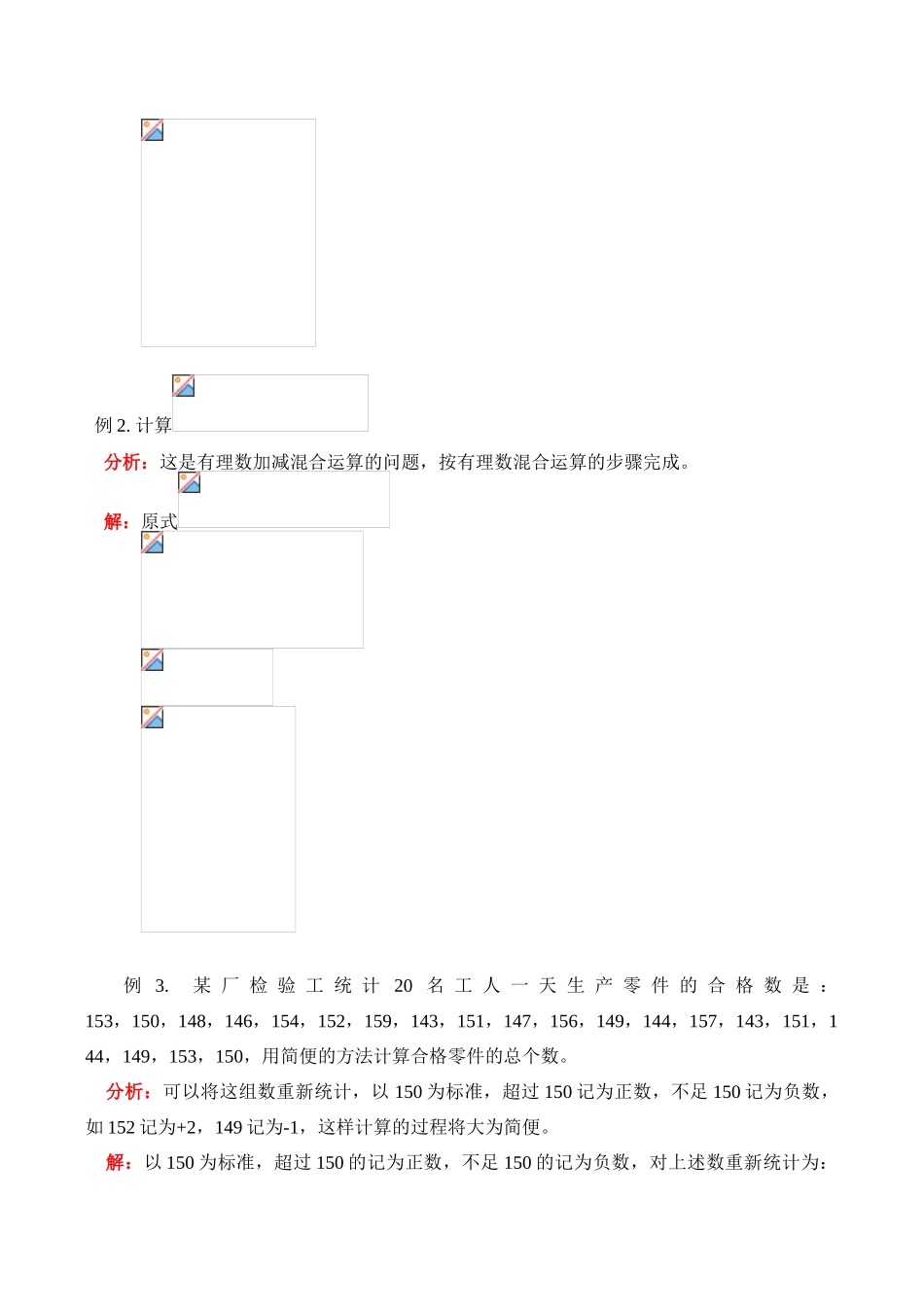 七年级数学上 有理数的加法、减法、乘法、除法法则教案_第3页