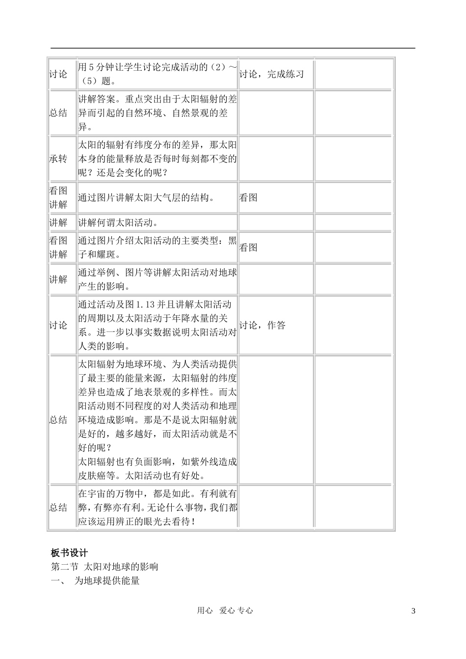 高中地理 1.2太阳对地球的影响教案 新人教版必修1_第3页