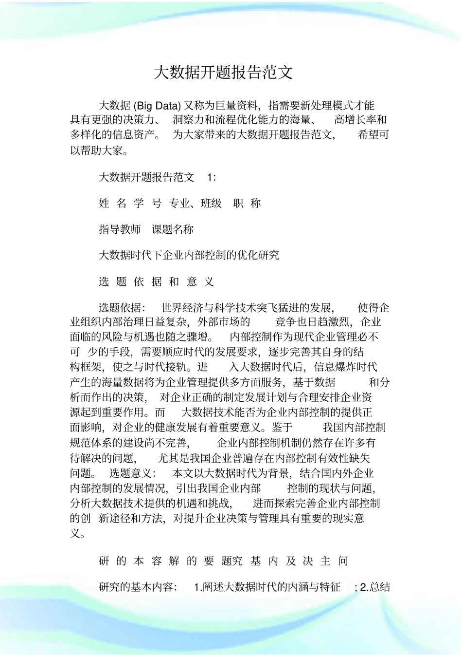 大数据开题报告范文.doc_第1页