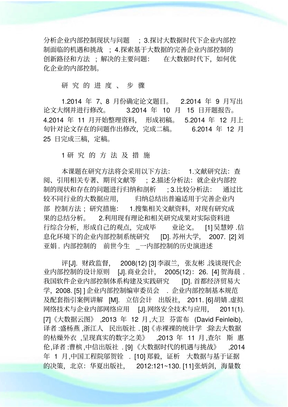 大数据开题报告范文.doc_第2页