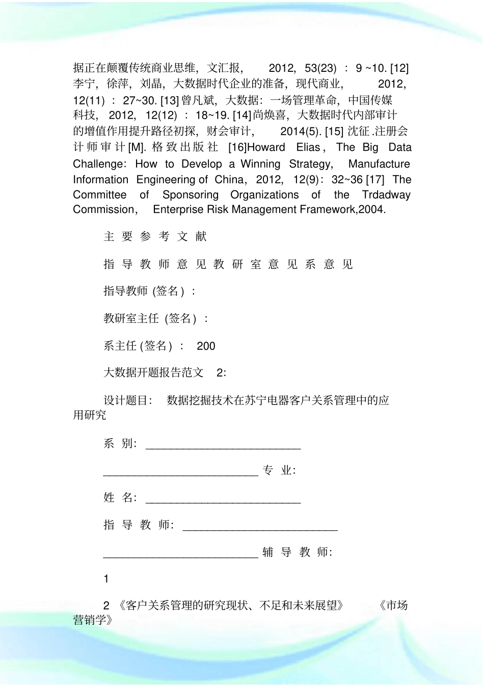 大数据开题报告范文.doc_第3页