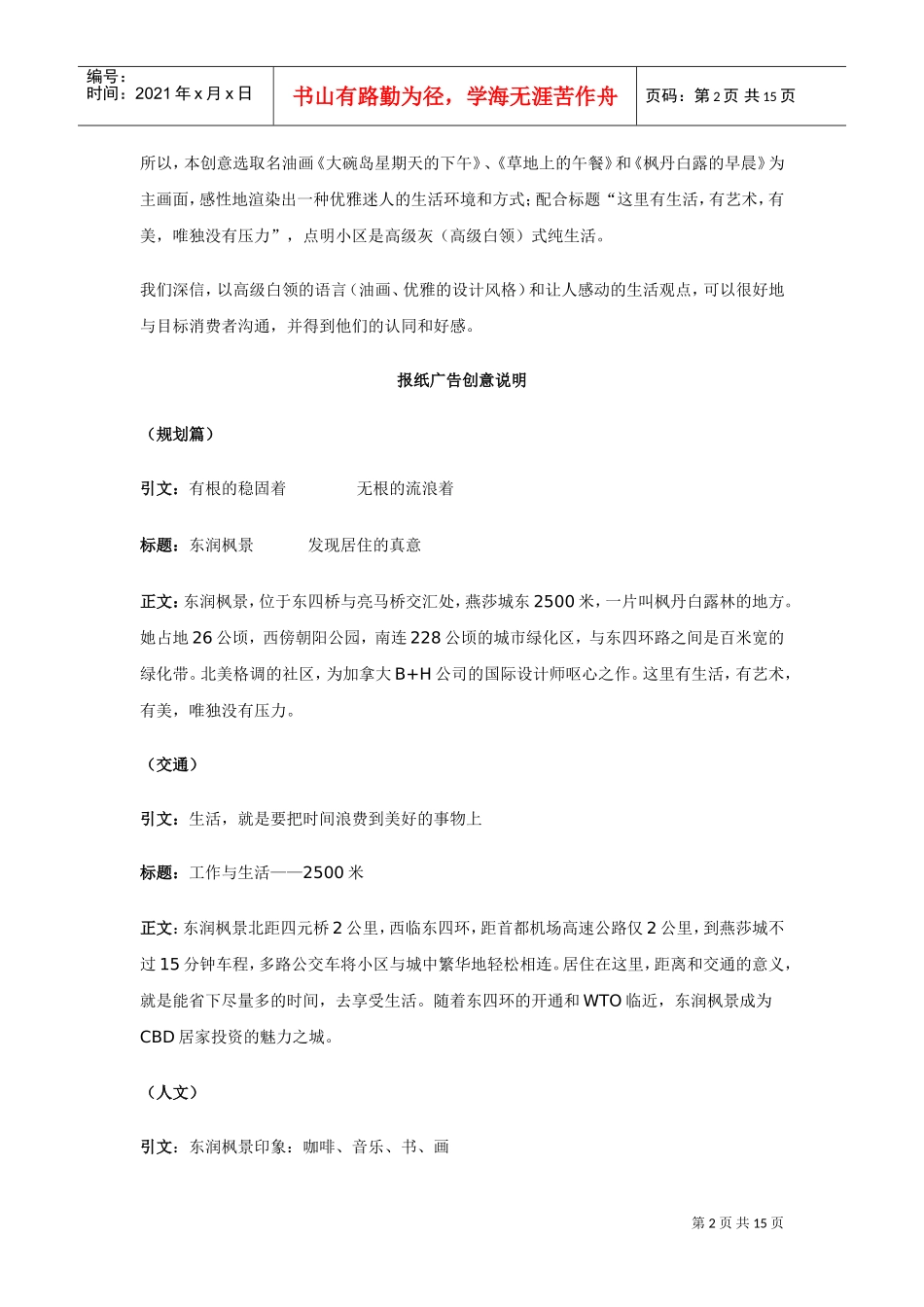 一个完整的房地产全套文案策划(经典)(DOC15页)_第2页