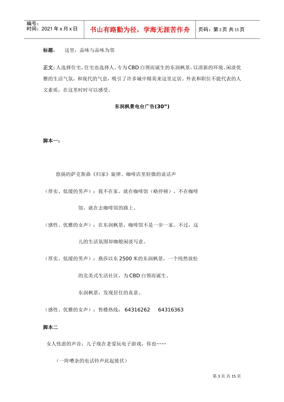 一个完整的房地产全套文案策划(经典)(DOC15页)_第3页