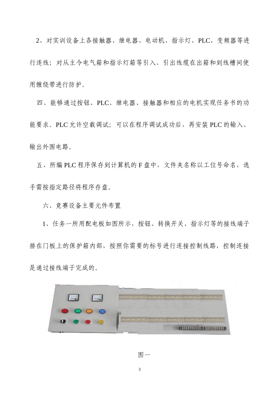 XXXX聊城市电气安装与维修任务书_第3页